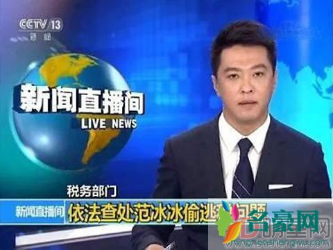 范冰冰被罚8亿 普通人不吃不喝工作接近2万年才能挣这么多