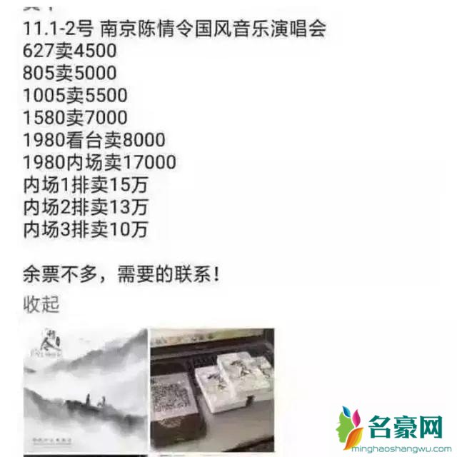 陈情令门票15万一张