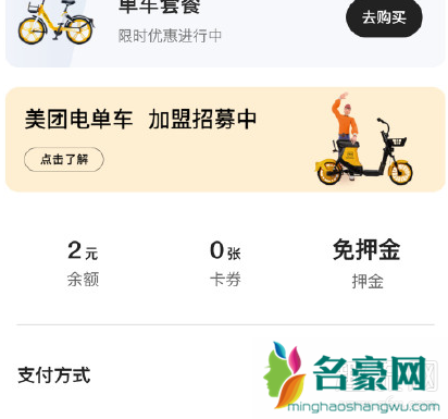 摩拜app不能用了吗 摩拜账户余额可在美团使用吗