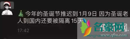 今年的圣诞节推迟到1月9号是什么梗 今年圣诞节推迟到1月9号图片高清下载