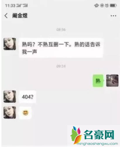 404什么意思污知识 网络用语404是什么梗