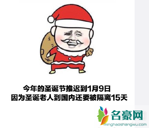 今年的圣诞节推迟到1月9号是什么梗 今年圣诞节推迟到1月9号图片高清下载