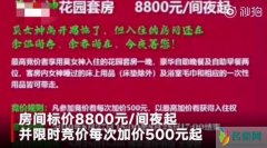 莫文蔚住过的房被拍卖 酒店广告文案措辞十分露骨