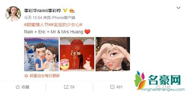 李彩桦公布结婚