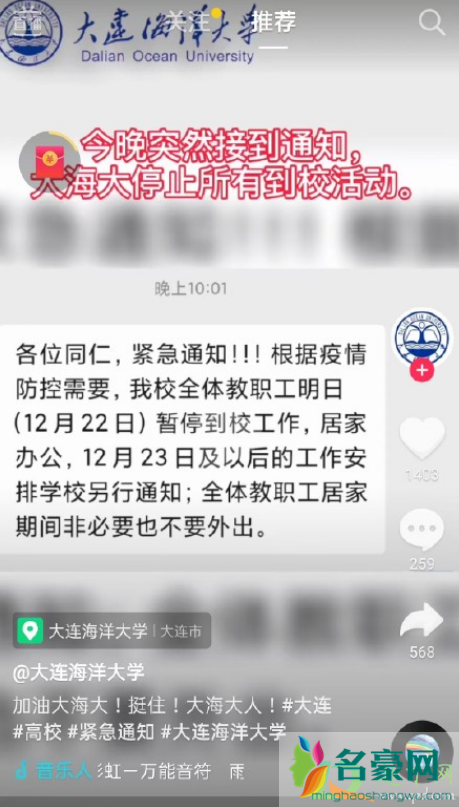 大连海洋大学考研生确诊新冠是真的吗3