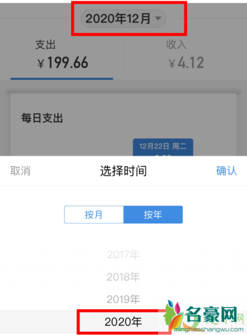 支付宝年度账单怎么查20205