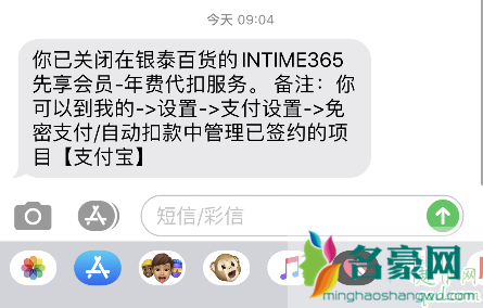 银泰365花呗一年到期要还款365元吗 银泰365会员支付宝自动续费怎么关3