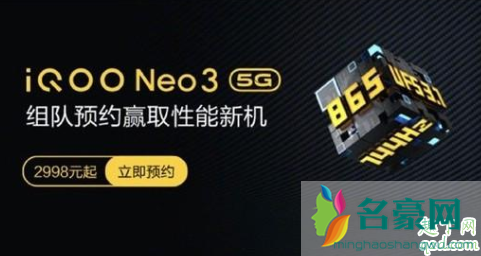 iQOO Neo3线下预售价2988起 安兔兔跑分60.8万的iQOO Neo3可能要真香了1