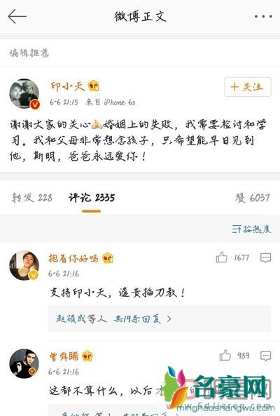 印小天骗婚门事件始末 孩子有这样的母亲真是悲哀啊