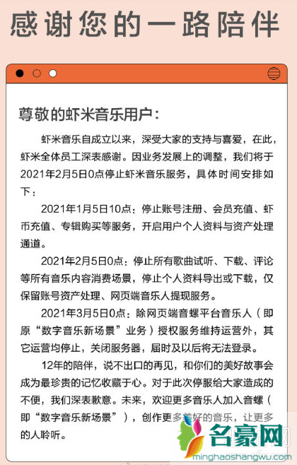 虾米音乐为什么宣布关停 虾米音乐怎么了