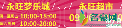 武汉永旺超市开门了吗 2020疫情期间武汉永旺超市营业时间5