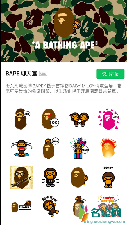 Bape表情包下载地址分享 Bape表情包高清gif图