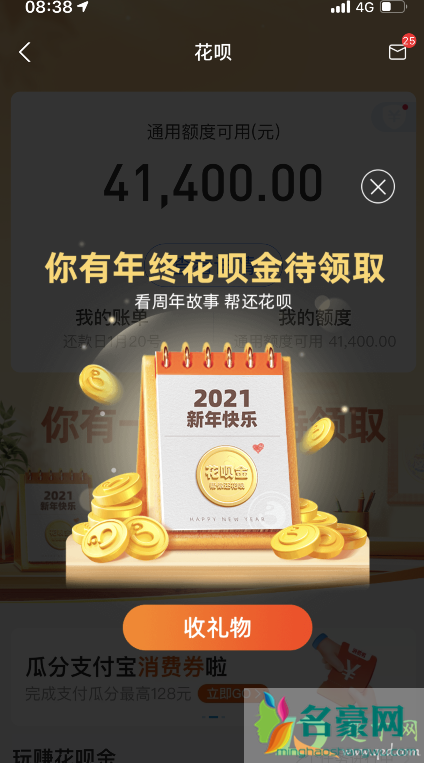 支付宝花呗5周年花呗金在哪领2