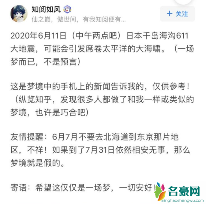 2020日本611海啸预约是真的吗 日本611大地震会发生吗