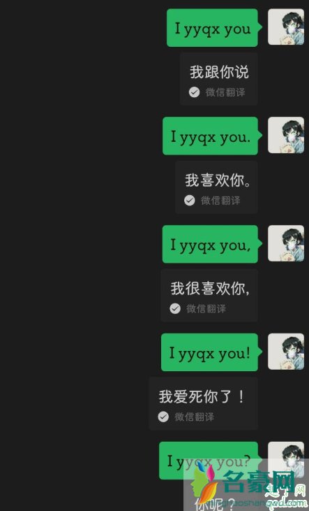 I yyqx you什么意思微信翻译 微信i yyqx you表白怎么玩3