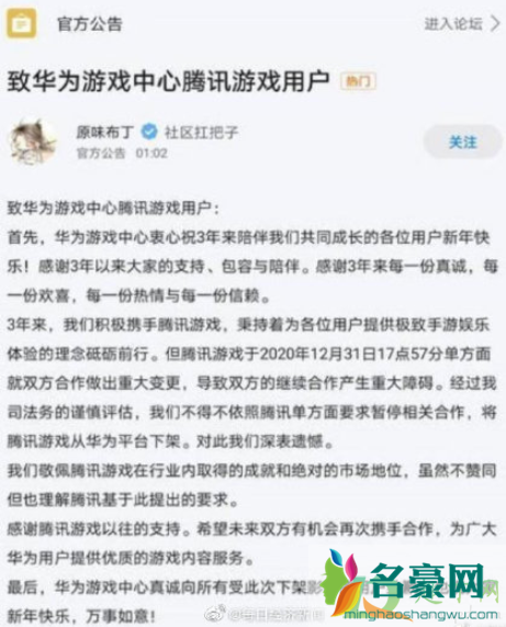 华为全面下架腾讯游戏怎么回事2