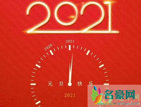 2020年最后一天怎么发朋友圈逼格高3