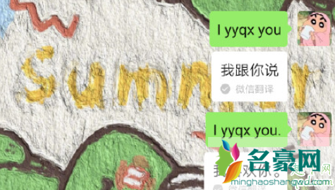 微信表白技能get:试试给你喜欢的人发i yyqx you1