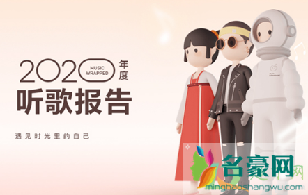 网易云音乐年度总结2020从哪看1