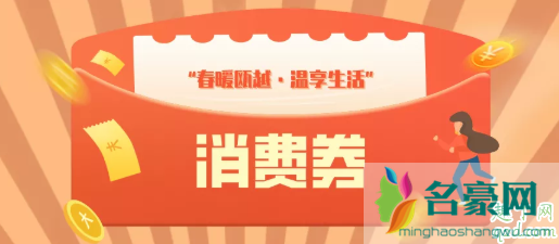 温州发放18亿元消费券领取入口 温州18亿元消费券领取攻略赶快马住!2