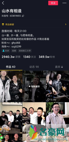 山水的微笑是什么梗 抖音山水哥是干什么的