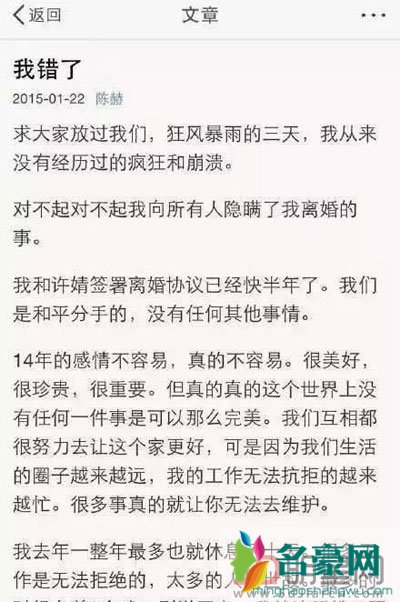 许婧为何13年没有怀孕 许婧虽然给了陈赫青春却没有给他完整的家