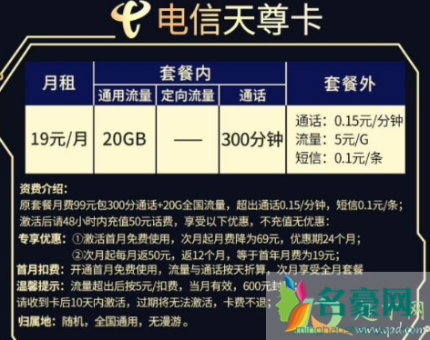 电信19元无限流量卡靠谱吗2