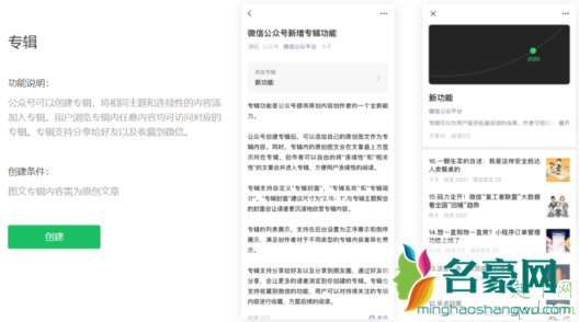 微信公众号可以发专辑了 微信公众号专辑功能新用法3