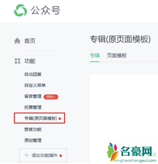 微信公众号可以发专辑了 微信公众号专辑功能新用法2