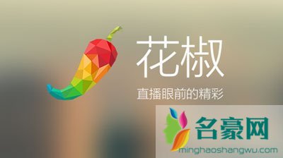 花椒家族签约有风险吗+不签约可以吗 花椒家族签约怎么解除