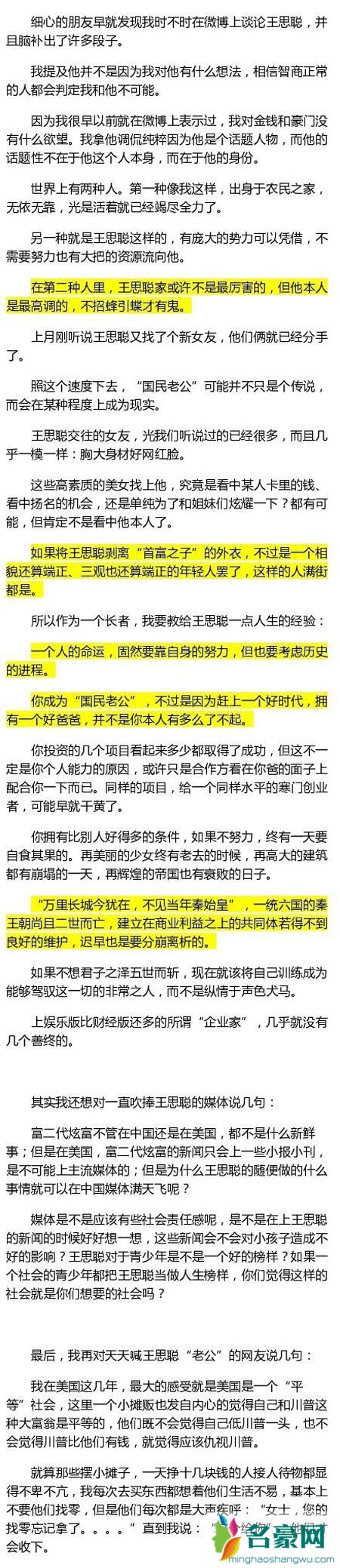 凤姐呛声王思聪 以长者身份教导国民老公