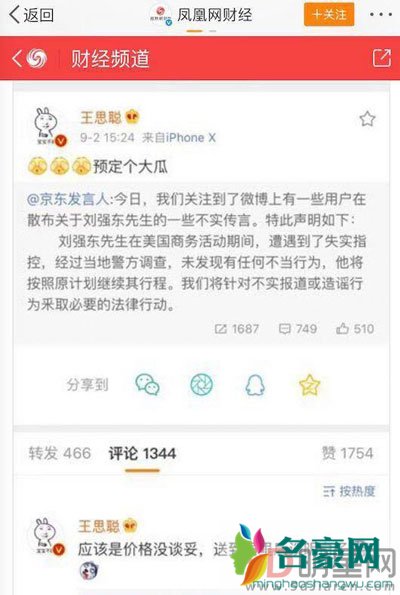 刘强东美国性寝嫖娼什么梗? 以东哥的实力投怀送抱的应该不少有必要强上吗