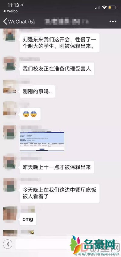 刘强东性侵大学生事件始末 一定是不怀好意的人设计局东哥挺住