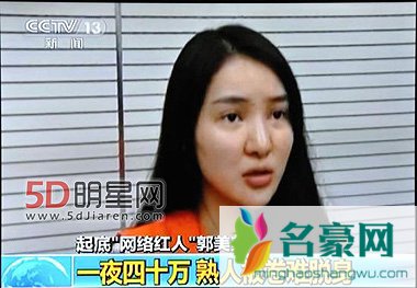 郭美美开设赌场被抓 曾因“补充证据”被两次退回