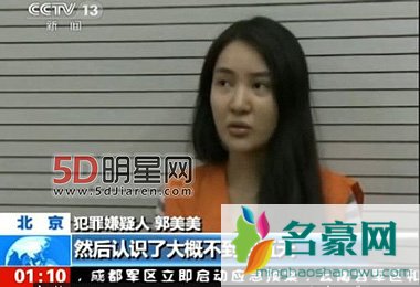 郭美美开设赌场被抓 曾因“补充证据”被两次退回