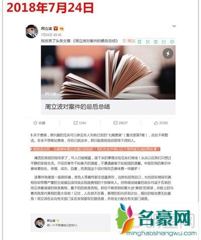 周立波事件是政治事件吗?美国犯了什么事 周立波现在什么下场