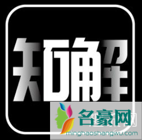 知解鉴定和得物哪个靠谱 知解和得物哪个鉴定准一些