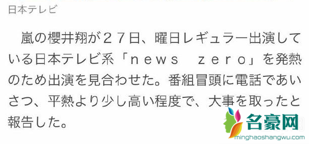 樱井翔得了新冠病毒吗 樱井翔是一个怎样的人