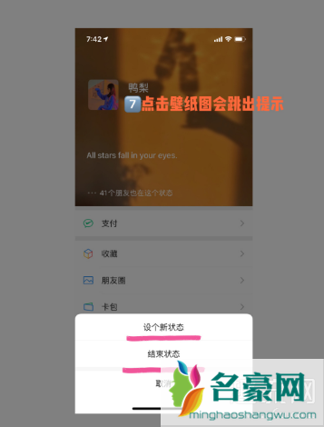 微信状态设置音乐教程 微信状态背景图怎么换