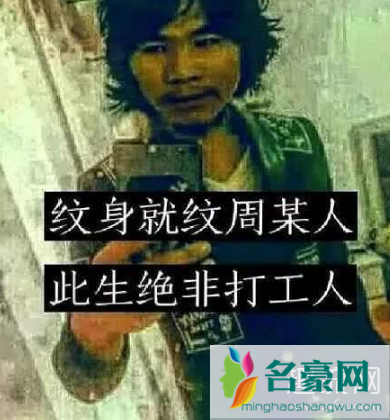 这辈子不可能打工的男子是谁 这辈子不可能打工男子将被重点关注