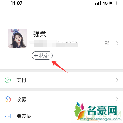 微信8.0怎么看别人的状态6