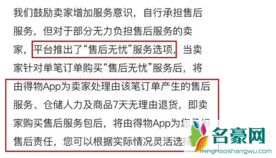 售后无忧是什么服务什么意思 得物售后无忧服务费手续费是多少 