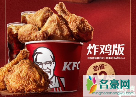 2020肯德基4月半价桶多少钱 kfc80周年原味鸡半价桶里面有什么东西3