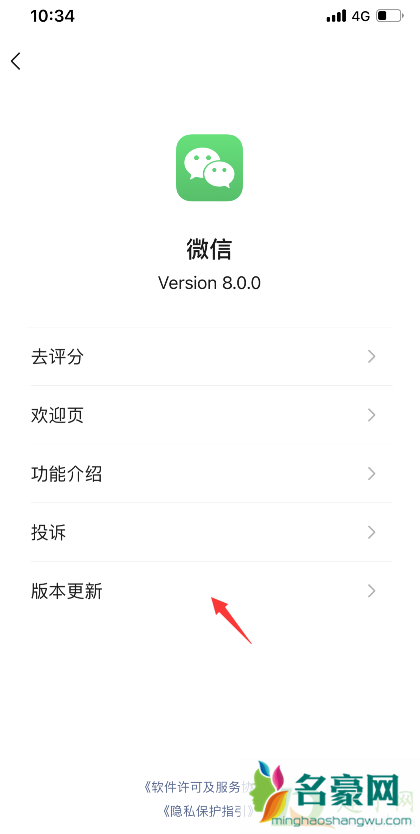 苹果手机微信8.0版本怎么更新4