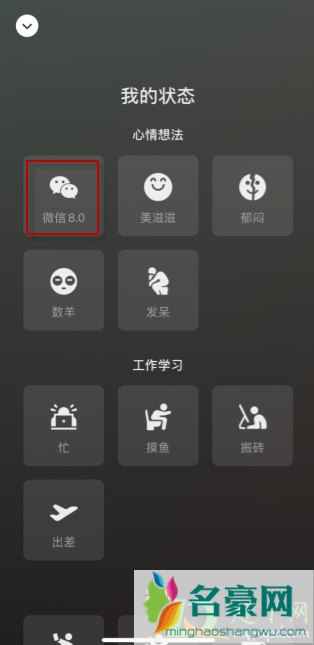 微信8.0我的状态背景图怎么换3