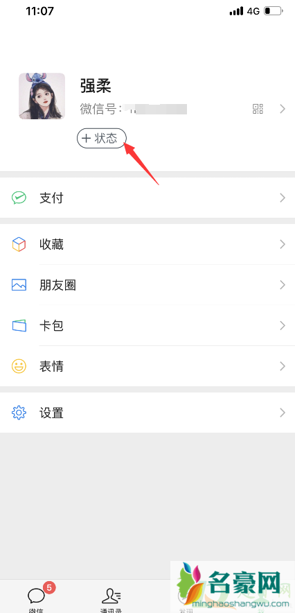 微信状态怎么设置永久3