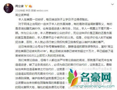 周立波被判41年是真的吗 观众都散场了还回舞台上再表演一番?