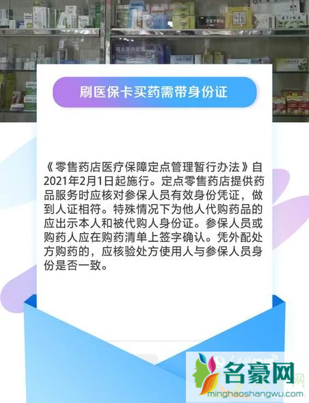 买药刷医保卡要身份证是真的吗2