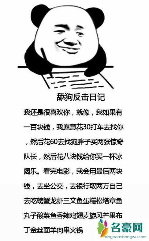 舔狗日记表情包搞笑带字 舔狗反击日记表情包加文案22