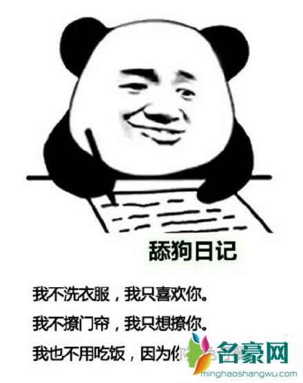 舔狗日记表情包搞笑带字 舔狗反击日记表情包加文案3